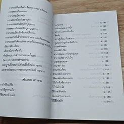 หนังสือ ความรู้คู่บ้าน รูปที่ 14