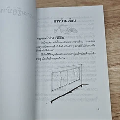 หนังสือ ความรู้คู่บ้าน รูปที่ 16