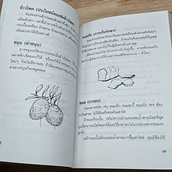 หนังสือ ความรู้คู่บ้าน รูปที่ 17