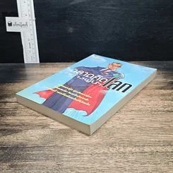 หนังสือ ฉลาดคิดอย่างผู้นำโลก รูปที่ 4