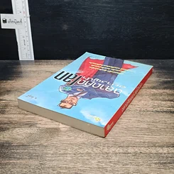 หนังสือ ฉลาดคิดอย่างผู้นำโลก รูปที่ 5