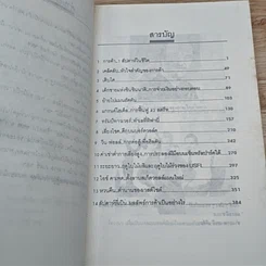 หนังสือ โดนัลด์ ทรัมป์ อภิมหาเศรษฐีผู้อหังการ์ รูปที่ 6
