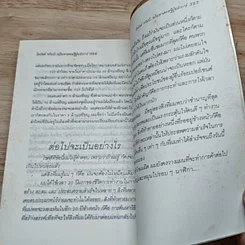 หนังสือ โดนัลด์ ทรัมป์ อภิมหาเศรษฐีผู้อหังการ์ รูปที่ 8