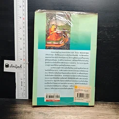 หนังสือ พระนาคารชุนะ กับคำสอนว่าด้วยทางสายกลาง รูปที่ 2