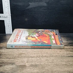 หนังสือ พระนาคารชุนะ กับคำสอนว่าด้วยทางสายกลาง รูปที่ 3