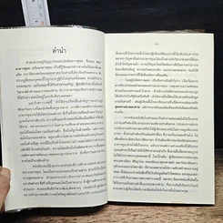 หนังสือ พระนาคารชุนะ กับคำสอนว่าด้วยทางสายกลาง รูปที่ 7