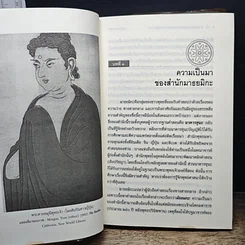 หนังสือ พระนาคารชุนะ กับคำสอนว่าด้วยทางสายกลาง รูปที่ 9
