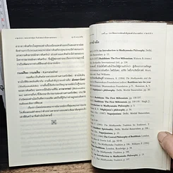 หนังสือ พระนาคารชุนะ กับคำสอนว่าด้วยทางสายกลาง รูปที่ 10
