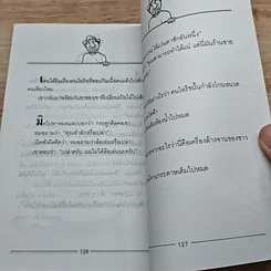 หนังสือ ไอริชติดซิ่ง รูปที่ 8