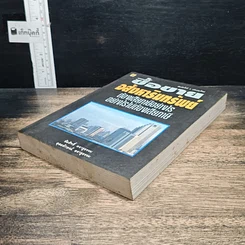 หนังสือ ซื้อขายอสังหาริมทรัพย์ ต้องเสียภาษีอย่างไร อย่างไรไม่ต้องเสียภาษี รูปที่ 4