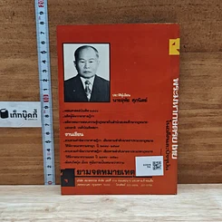 หนังสือ พระปรีชาญาณของพระมหากษัตริย์ไทยในอดีตและปัจจุบัน รูปที่ 2