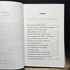 หนังสือ ซื้อขายอสังหาริมทรัพย์ ต้องเสียภาษีอย่างไร อย่างไรไม่ต้องเสียภาษี รูปที่ 7