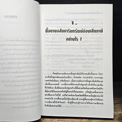 หนังสือ ซื้อขายอสังหาริมทรัพย์ ต้องเสียภาษีอย่างไร อย่างไรไม่ต้องเสียภาษี รูปที่ 8