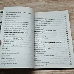หนังสือ พระปรีชาญาณของพระมหากษัตริย์ไทยในอดีตและปัจจุบัน รูปที่ 8