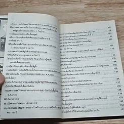 หนังสือ พระปรีชาญาณของพระมหากษัตริย์ไทยในอดีตและปัจจุบัน รูปที่ 10