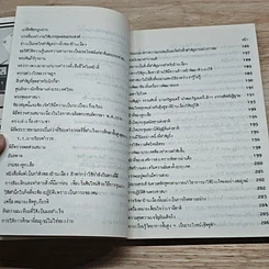 หนังสือ พระปรีชาญาณของพระมหากษัตริย์ไทยในอดีตและปัจจุบัน รูปที่ 12