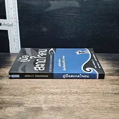 หนังสือ คู่มือสะกดใจคน รูปที่ 3