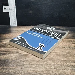 หนังสือ คู่มือสะกดใจคน รูปที่ 4