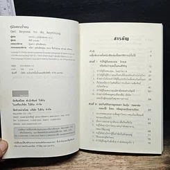 หนังสือ คู่มือสะกดใจคน รูปที่ 6