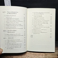 หนังสือ คู่มือสะกดใจคน รูปที่ 7