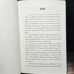 หนังสือ คู่มือสะกดใจคน รูปที่ 8