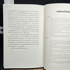 หนังสือ คู่มือสะกดใจคน รูปที่ 10