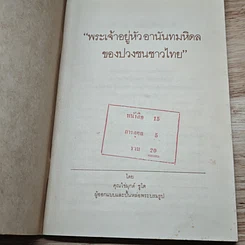หนังสือ พระเจ้าอยู่หัวอานันทมหิดลของปวงชนชาวไทย รูปที่ 6