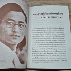 หนังสือ พระเจ้าอยู่หัวอานันทมหิดลของปวงชนชาวไทย รูปที่ 8