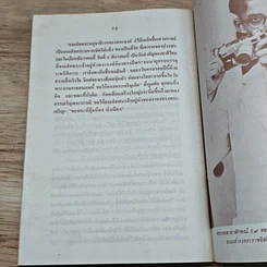 หนังสือ พระเจ้าอยู่หัวอานันทมหิดลของปวงชนชาวไทย รูปที่ 9