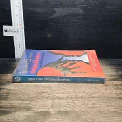หนังสือ กุญแจ 5 ดอก ขจัดข้อขัดแย้งในองค์งาน รูปที่ 3