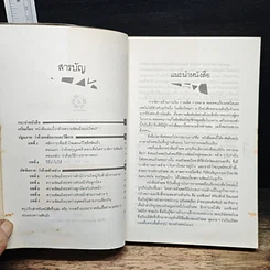 หนังสือ กุญแจ 5 ดอก ขจัดข้อขัดแย้งในองค์งาน รูปที่ 6