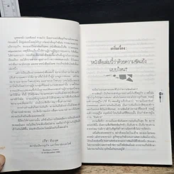 หนังสือ กุญแจ 5 ดอก ขจัดข้อขัดแย้งในองค์งาน รูปที่ 7