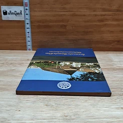 หนังสือ ห้องแสดงประวัติศาสตร์ชาติไทย พิพิธภัณฑสถานแห่งชาติ พระนคร รูปที่ 5