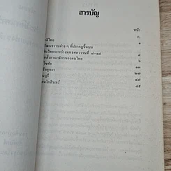 หนังสือ ห้องแสดงประวัติศาสตร์ชาติไทย พิพิธภัณฑสถานแห่งชาติ พระนคร รูปที่ 6