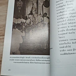 หนังสือ ห้องแสดงประวัติศาสตร์ชาติไทย พิพิธภัณฑสถานแห่งชาติ พระนคร รูปที่ 8