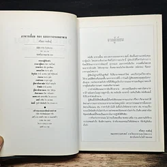หนังสือ อาหารเชื่อม ดอง และการถนอมอาหาร รูปที่ 6