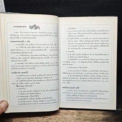 หนังสือ อาหารเชื่อม ดอง และการถนอมอาหาร รูปที่ 8