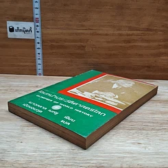 หนังสือ โฉมหน้าประวัติศาสตร์โลก รูปที่ 4