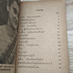 หนังสือ โฉมหน้าประวัติศาสตร์โลก รูปที่ 6