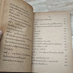หนังสือ โฉมหน้าประวัติศาสตร์โลก รูปที่ 7