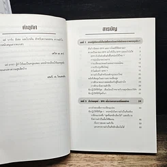 หนังสือ Best Practices In Reengineering รีเอนจิเนียริงภาคปฏิบัติ รูปที่ 7