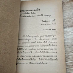 หนังสือ โฉมหน้าประวัติศาสตร์โลก รูปที่ 11
