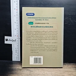 หนังสือ หนังสือชุดพิชิตศิลปะทางธุรกิจภายใน 36 ชั่วโมง การจัดการเงินสด รูปที่ 2