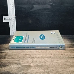 หนังสือ หนังสือชุดพิชิตศิลปะทางธุรกิจภายใน 36 ชั่วโมง การจัดการเงินสด รูปที่ 3