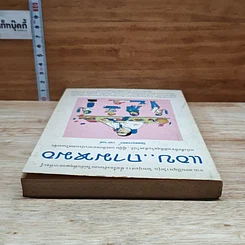 หนังสือ แอบ..ถามหมอ รูปที่ 5