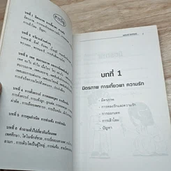 หนังสือ แอบ..ถามหมอ รูปที่ 6