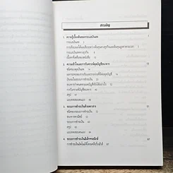 หนังสือ หนังสือชุดพิชิตศิลปะทางธุรกิจภายใน 36 ชั่วโมง การจัดการเงินสด รูปที่ 7