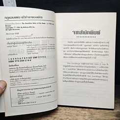 หนังสือ The Unwritten Rules of the Game กฎแอบแฝง ; ตัวทำลายองค์กร รูปที่ 6