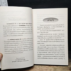 หนังสือ The Unwritten Rules of the Game กฎแอบแฝง ; ตัวทำลายองค์กร รูปที่ 7