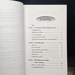 หนังสือ The Unwritten Rules of the Game กฎแอบแฝง ; ตัวทำลายองค์กร รูปที่ 8